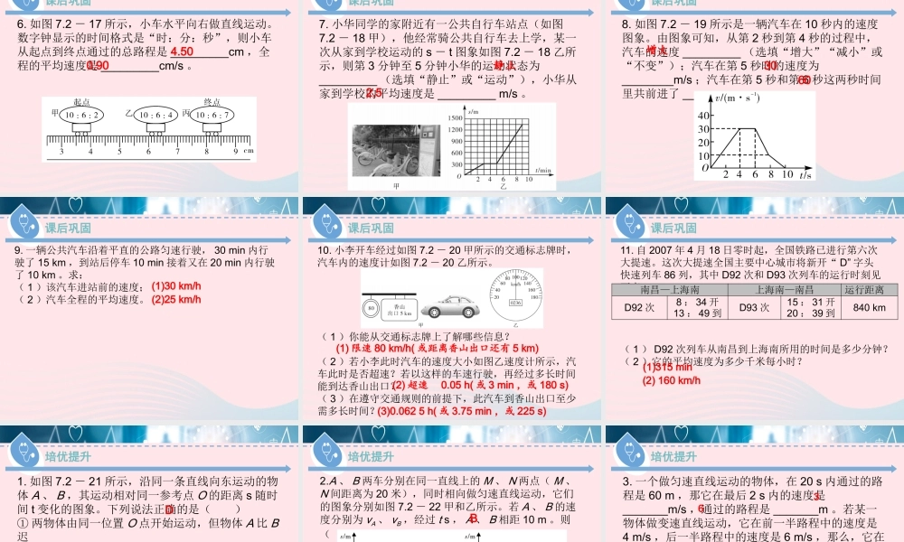 八年级物理下册 7.2 怎样比较运动的快慢(第2课时)课件 (新版)粤教沪版 课件-2