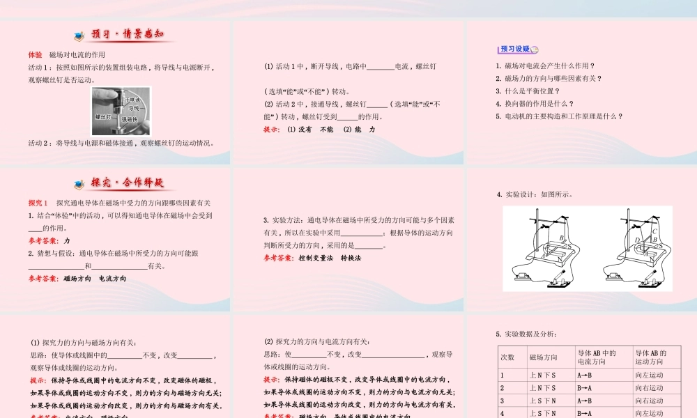 九年级物理下册 172探究电动机转动的原理课件 (新版)粤教沪版 课件