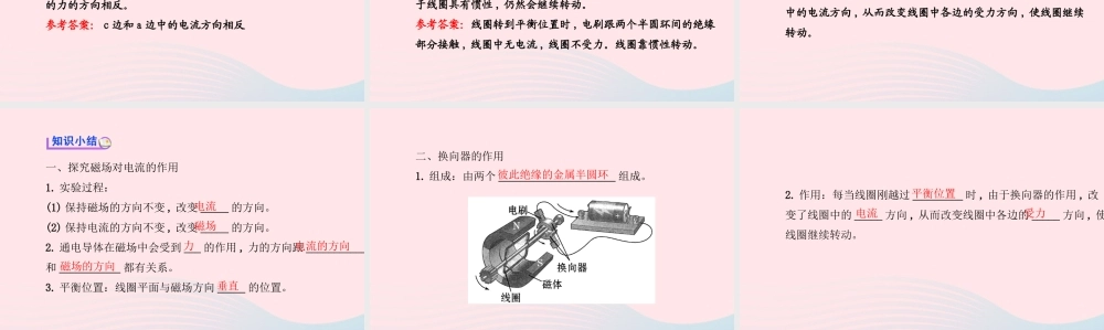 九年级物理下册 172探究电动机转动的原理课件 (新版)粤教沪版 课件