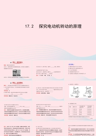 九年级物理下册 172探究电动机转动的原理课件 (新版)粤教沪版 课件