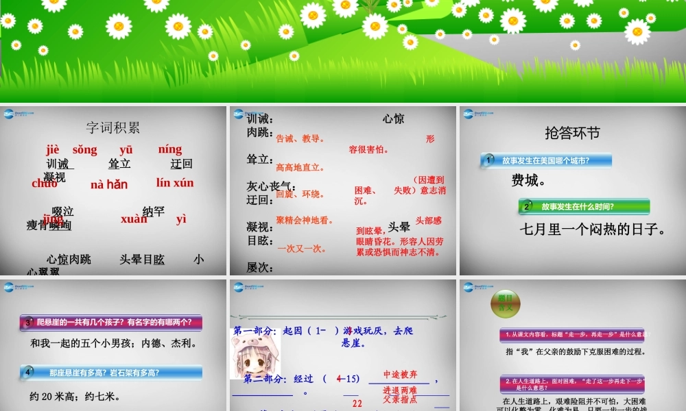 中学七年级语文上册 17 走一步 再走一步课件 (新版)新人教版 课件