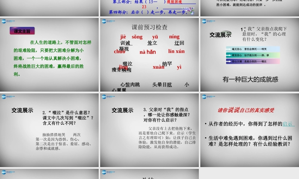 中学七年级语文上册 17 走一步 再走一步课件 (新版)新人教版 课件