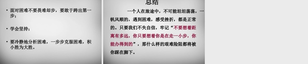 中学七年级语文上册 17 走一步 再走一步课件 (新版)新人教版 课件