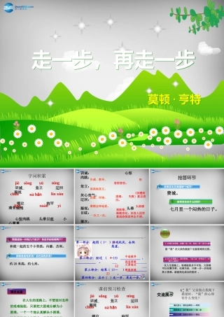 中学七年级语文上册 17 走一步 再走一步课件 (新版)新人教版 课件