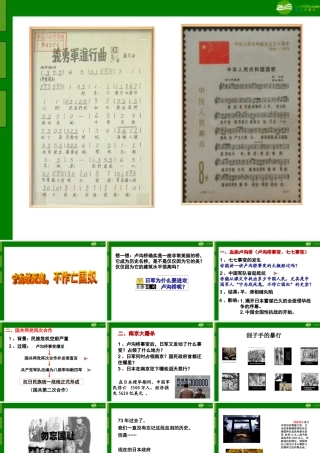 八年级历史上册 第15课(宁为战死鬼，不作亡国奴)课件 人教新课标版 课件