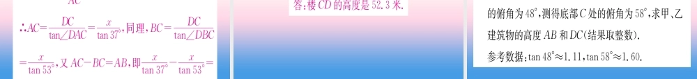 九年级数学下册 第28章 锐角三角函数 282 直角三角形及其应用 2822 应用举例 第1课时 与视角有关的解直角三角形的应用课堂导练课件(含中考真题)(新版)新人教版 课件