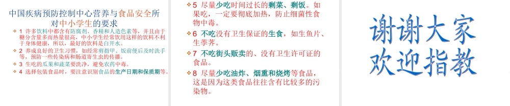 七年级生物 人体的营养复习课件 人教新课标版 课件
