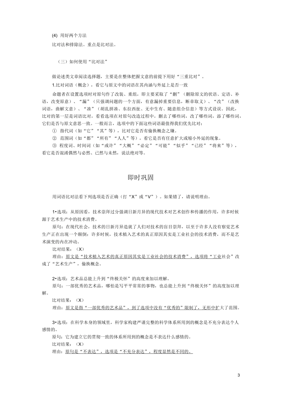 论述类文本阅读常用的六种方法和七类陷阱_第3页