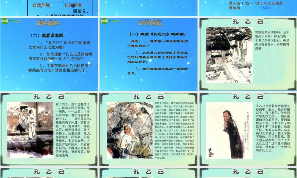 九年级语文上册 第5课(孔乙己)优秀课件 语文版 课件