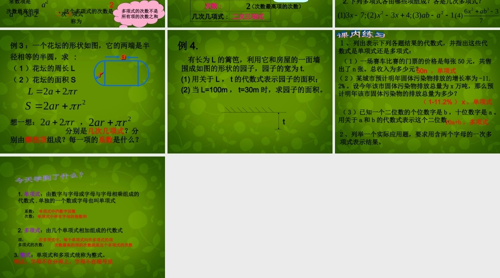 中学七年级数学上册 4.4 整式课件 (新版)浙教版 课件