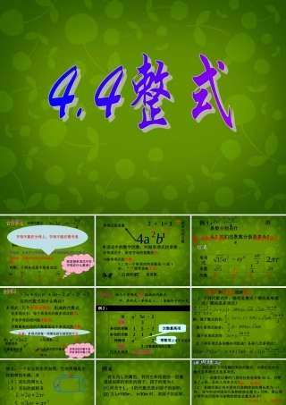 中学七年级数学上册 4.4 整式课件 (新版)浙教版 课件