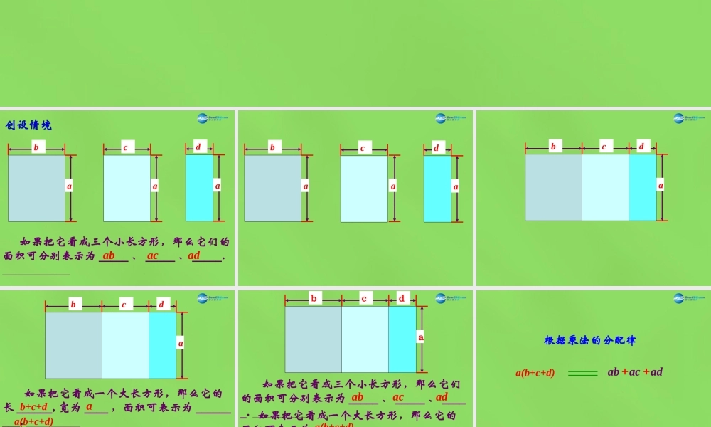 春七年级数学下册 9.2 单项式乘多项式课件 (新版)苏科版 课件