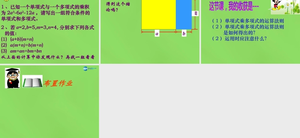 春七年级数学下册 9.2 单项式乘多项式课件 (新版)苏科版 课件