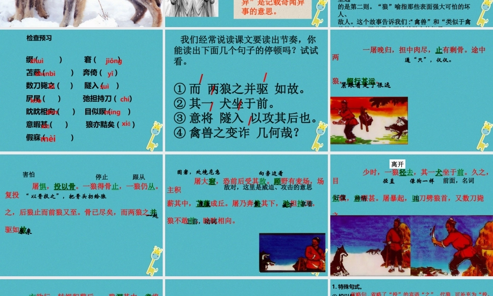 七年级语文上册 第五单元 第狼)(第1课时)课件 新人教版 课件