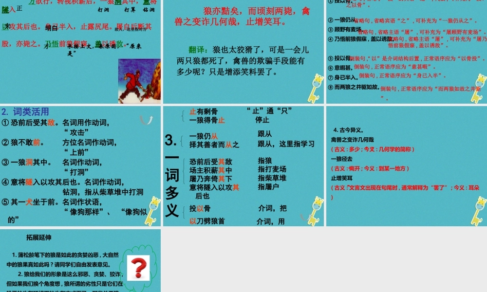 七年级语文上册 第五单元 第狼)(第1课时)课件 新人教版 课件