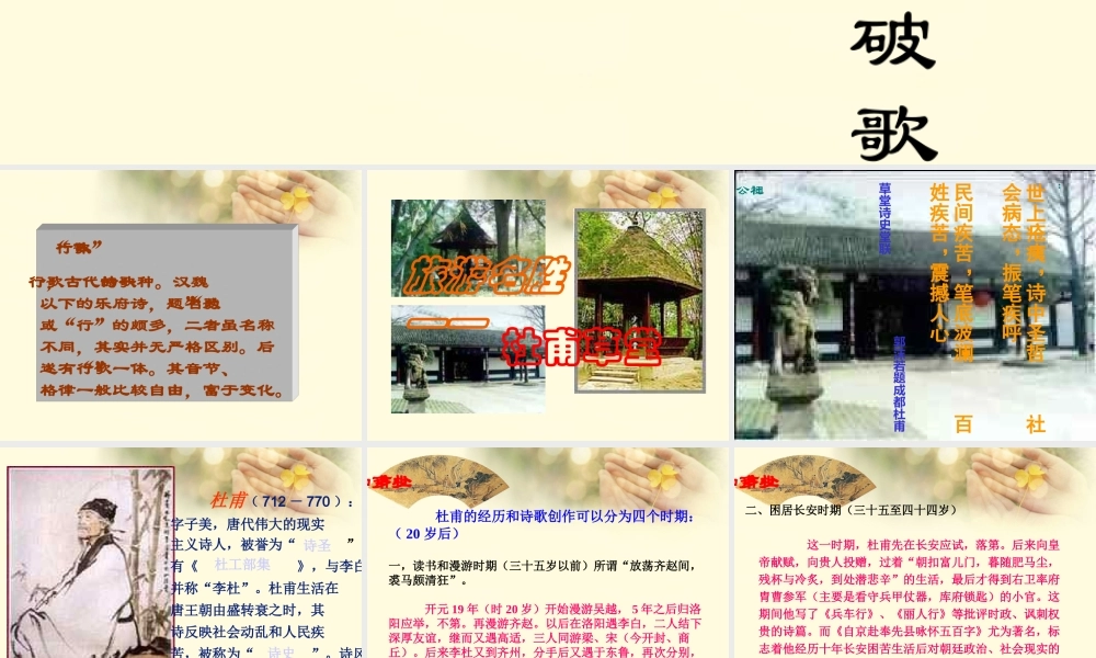 广东省深圳一中八年级语文下册 茅屋为秋风所破歌课件 新人教版 课件