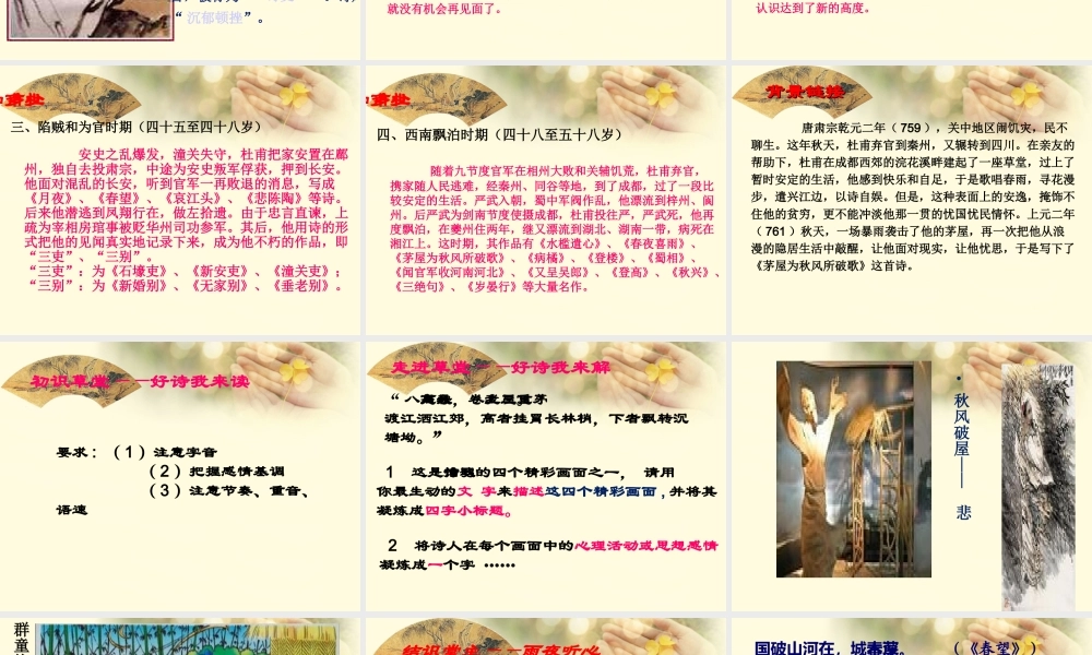 广东省深圳一中八年级语文下册 茅屋为秋风所破歌课件 新人教版 课件