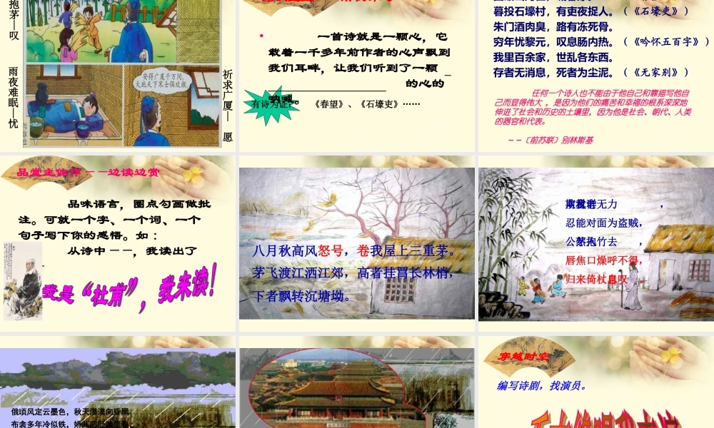 广东省深圳一中八年级语文下册 茅屋为秋风所破歌课件 新人教版 课件