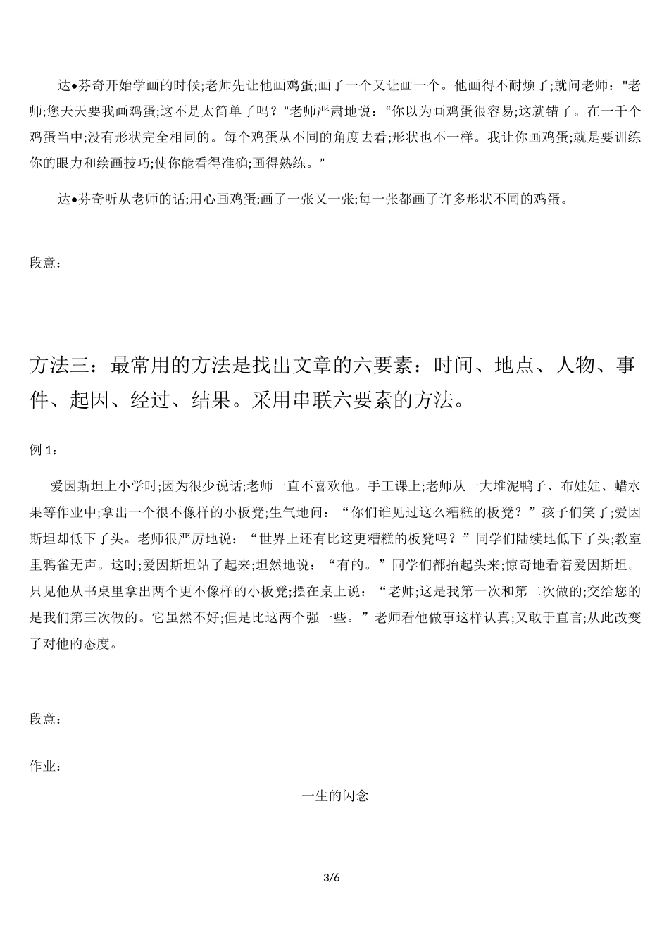 六年级阅读归纳段意训练题_第3页