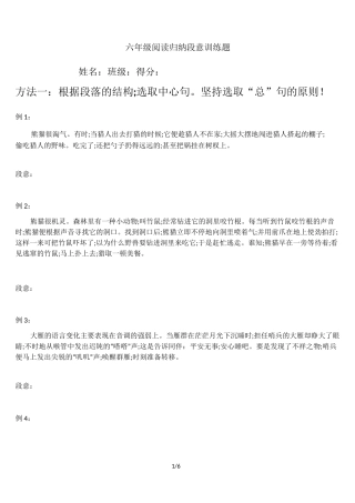 六年级阅读归纳段意训练题