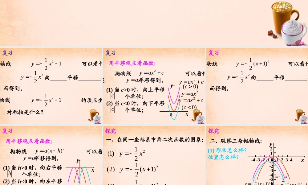 九年级数学下册 12 二次函数的图象与性质(第3课时)课件 湘教版 课件