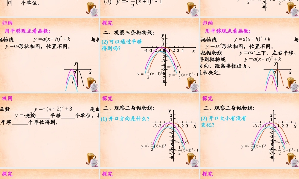 九年级数学下册 12 二次函数的图象与性质(第3课时)课件 湘教版 课件