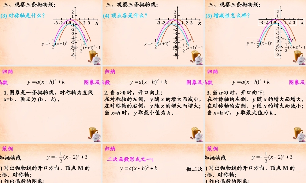 九年级数学下册 12 二次函数的图象与性质(第3课时)课件 湘教版 课件