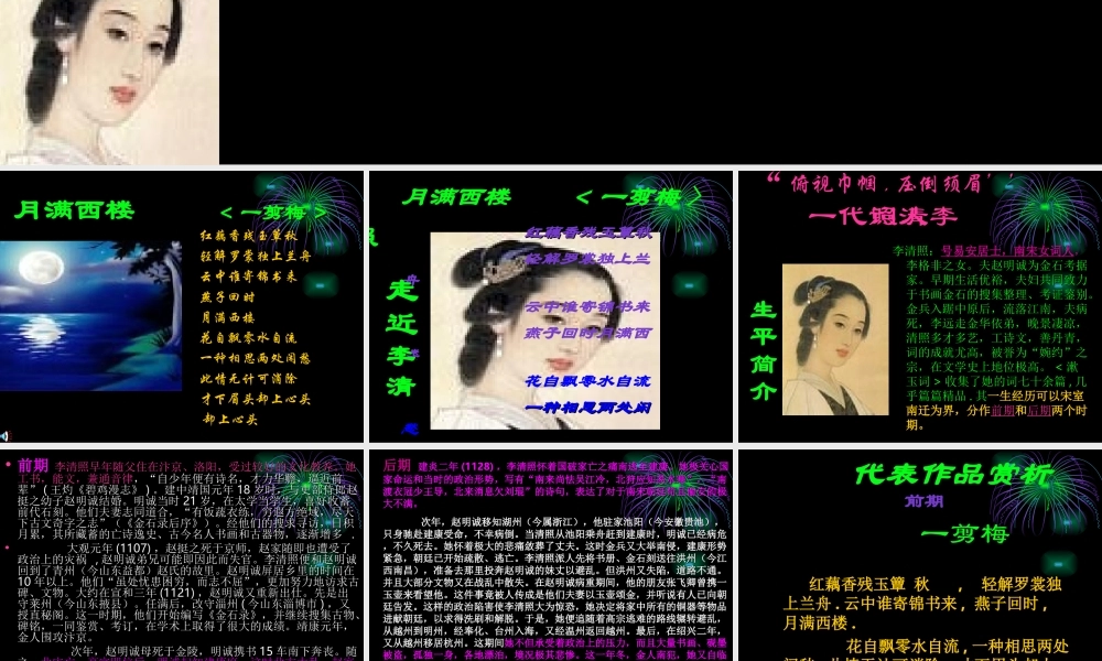 九年级语文李清照及作品赏析课件