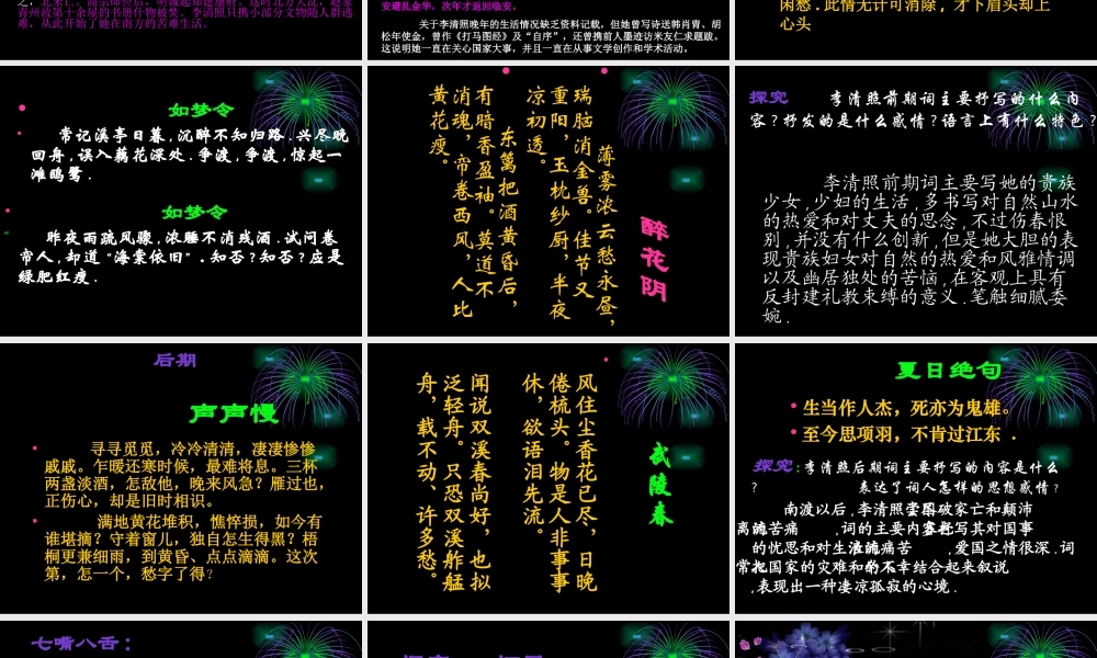 九年级语文李清照及作品赏析课件