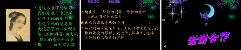 九年级语文李清照及作品赏析课件