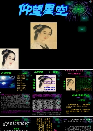 九年级语文李清照及作品赏析课件