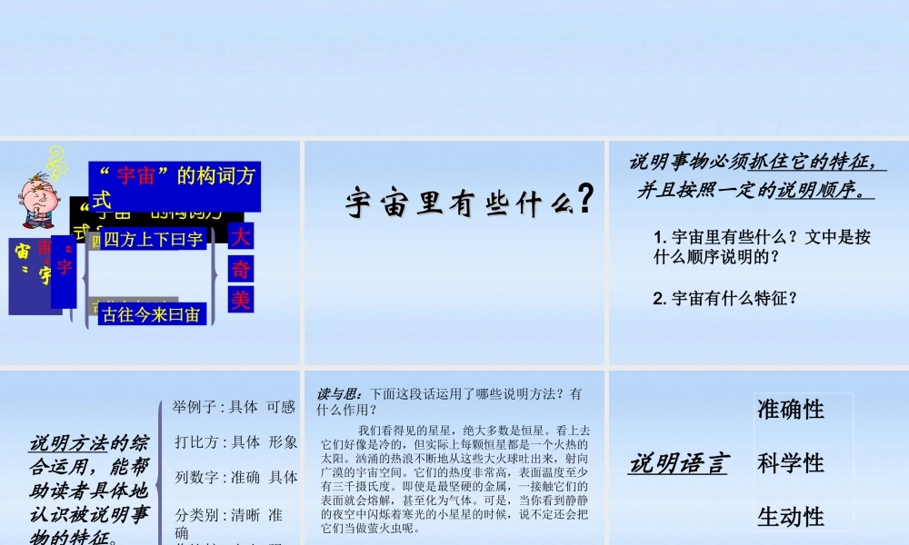 中学七年级语文 (宇宙里有些什么(2))课件