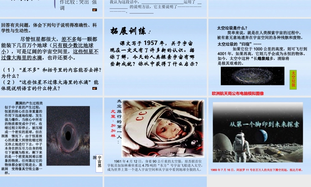 中学七年级语文 (宇宙里有些什么(2))课件