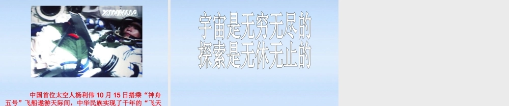 中学七年级语文 (宇宙里有些什么(2))课件