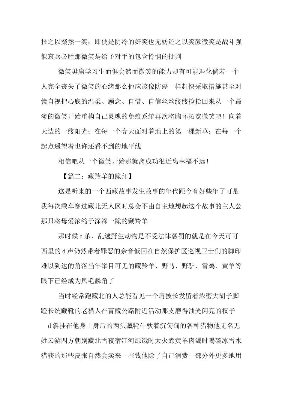 播音主持自备稿件四篇_第2页