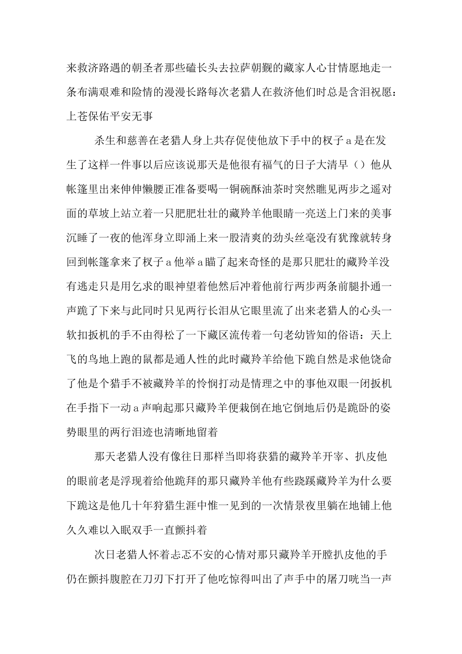 播音主持自备稿件四篇_第3页