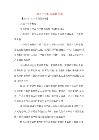 播音主持自备稿件四篇