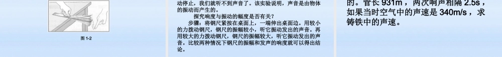八年级物理上册 (声现象)总复习课件 人教新课标版 课件