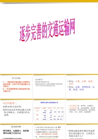 八年级地理上册逐步完善的交通运输网课件 人教新课标版 课件