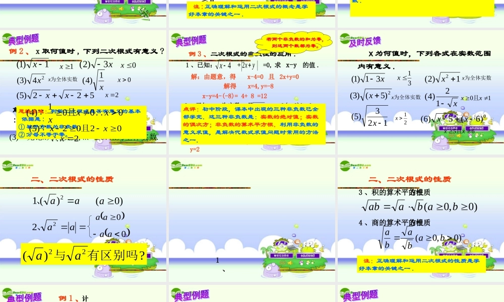 中考数学复习 (二次根式)课件 苏教版 课件