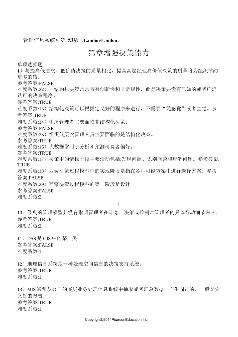 管理信息系统习题集_第12章_中文_第1页