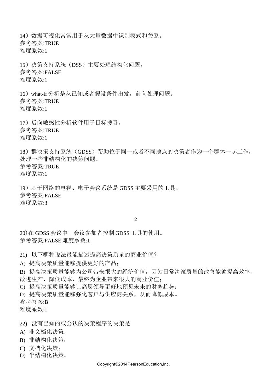 管理信息系统习题集_第12章_中文_第2页