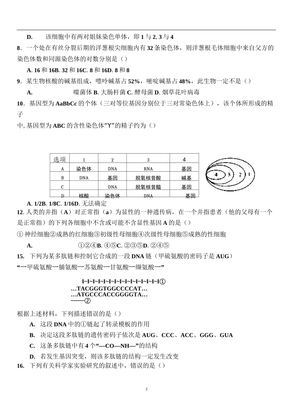 高一生物必修二下学期期末考试生物试题_第2页