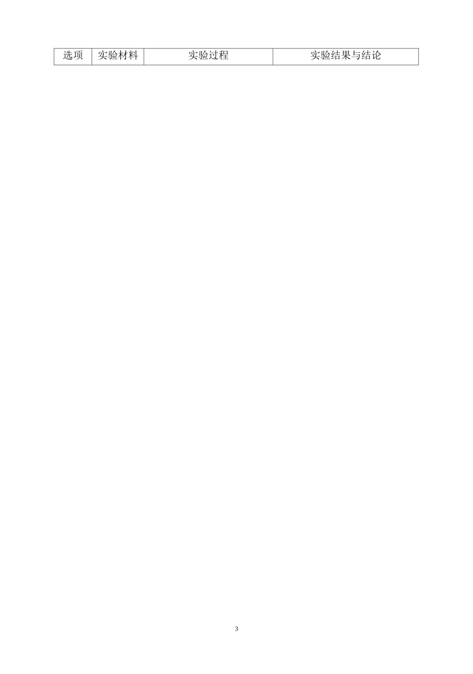 高一生物必修二下学期期末考试生物试题_第3页