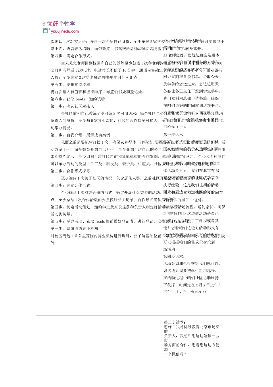 营销-标准化动作_第3页