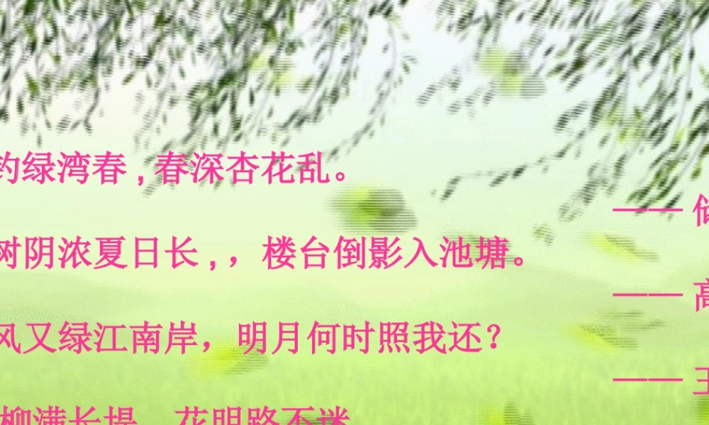 九年级语文上册 第六单元(囚绿记)课件 苏教版 课件