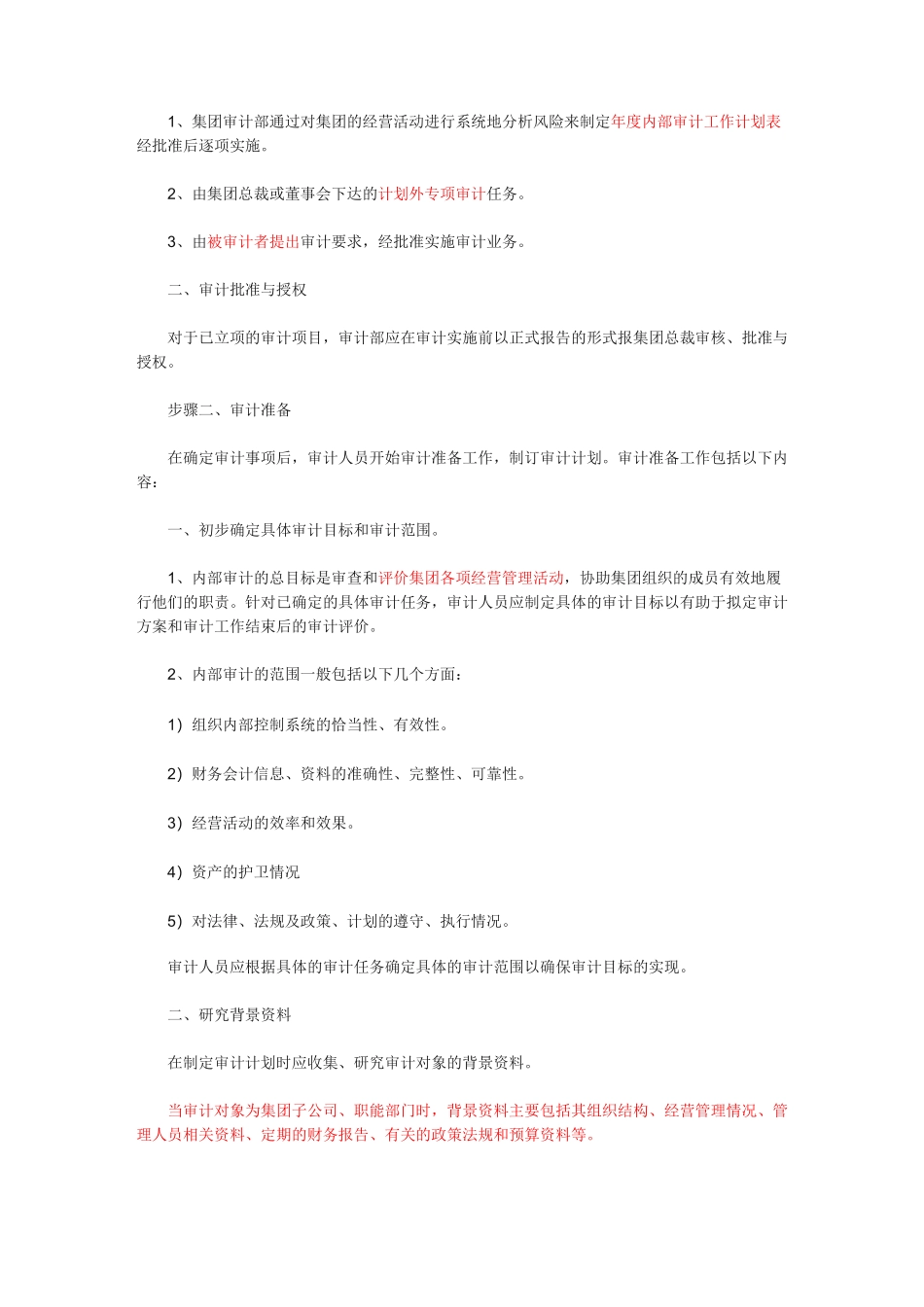 内部审计实务：企业内部审计的基本流程_第2页