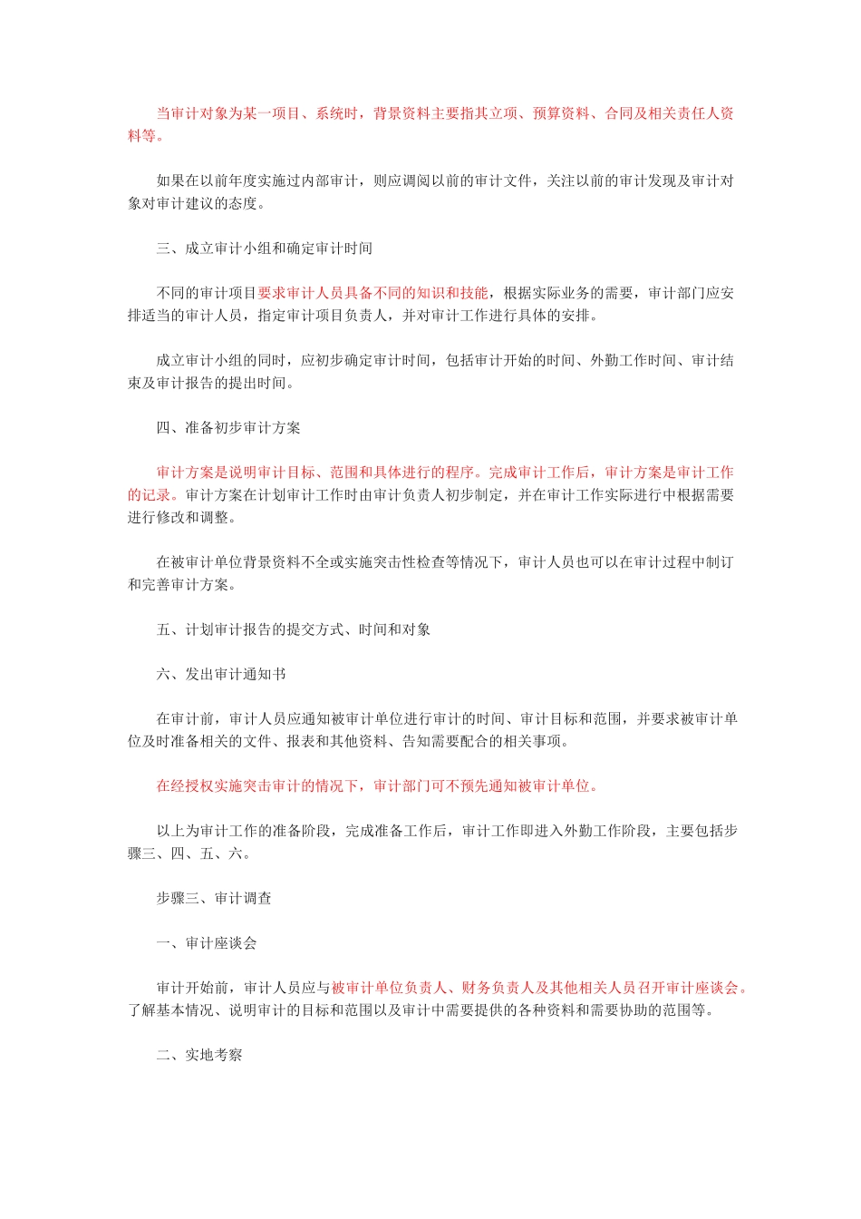 内部审计实务：企业内部审计的基本流程_第3页