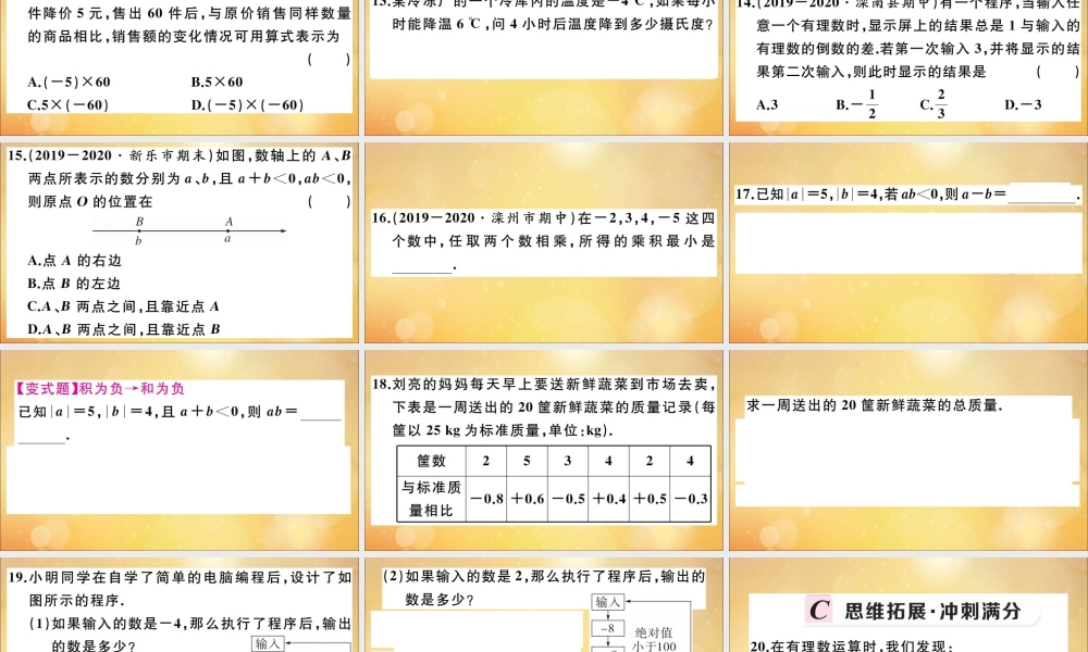 学上册 第一章 有理数 1.8 有理数的乘法 第1课时 有理数的乘法法则作业课件 (新版)冀教版 课件
