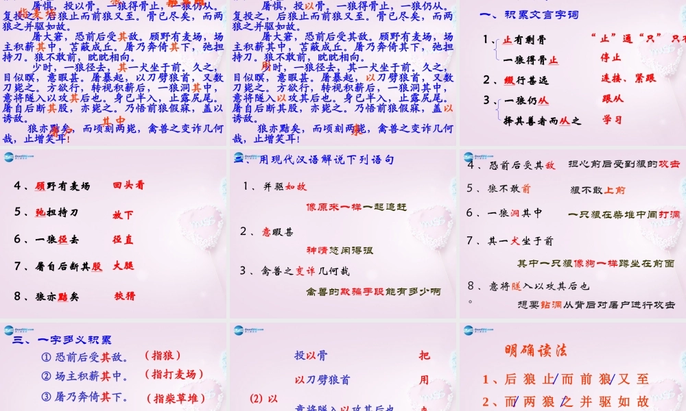 山东省泰安市七年级语文下册 30(狼)课件 新人教版 课件